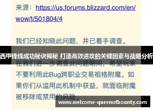 西甲锋线成功秘诀揭秘 打造高效进攻的关键因素与战略分析