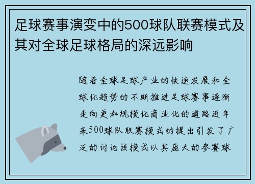 足球赛事演变中的500球队联赛模式及其对全球足球格局的深远影响 足球赛事演变中的500球队联赛模式及其对全球足球格局的深远影响