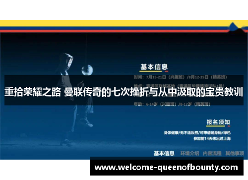 重拾荣耀之路 曼联传奇的七次挫折与从中汲取的宝贵教训 重拾荣耀之路 曼联传奇的七次挫折与从中汲取的宝贵教训