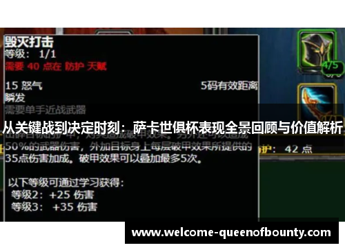 从关键战到决定时刻:萨卡世俱杯表现全景回顾与价值解析 从关键战到决定时刻:萨卡世俱杯表现全景回顾与价值解析