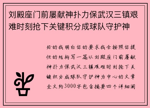 刘殿座门前屡献神扑力保武汉三镇艰难时刻抢下关键积分成球队守护神