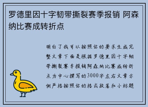 罗德里因十字韧带撕裂赛季报销 阿森纳比赛成转折点