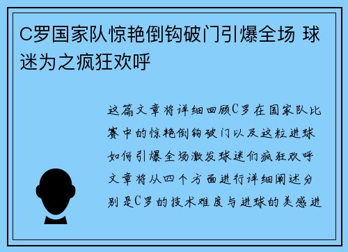 C罗国家队惊艳倒钩破门引爆全场 球迷为之疯狂欢呼