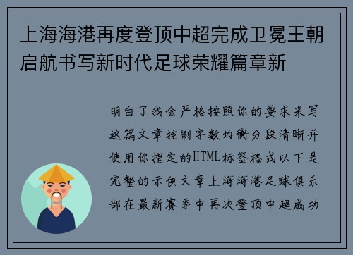 上海海港再度登顶中超完成卫冕王朝启航书写新时代足球荣耀篇章新