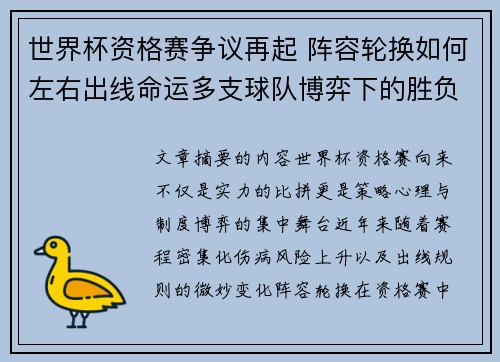 世界杯资格赛争议再起 阵容轮换如何左右出线命运多支球队博弈下的胜负密码