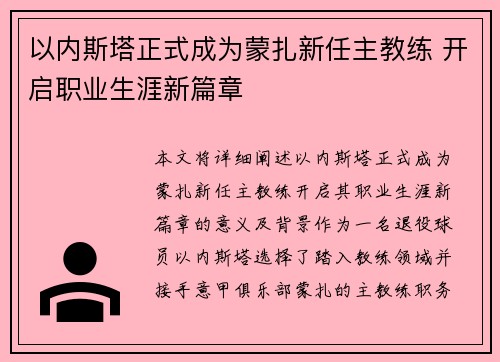 以内斯塔正式成为蒙扎新任主教练 开启职业生涯新篇章