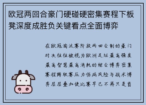 欧冠两回合豪门硬碰硬密集赛程下板凳深度成胜负关键看点全面博弈 欧冠两回合豪门硬碰硬密集赛程下板凳深度成胜负关键看点全面博弈