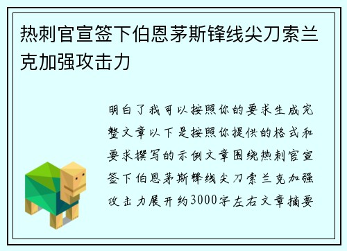 热刺官宣签下伯恩茅斯锋线尖刀索兰克加强攻击力