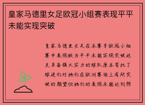 皇家马德里女足欧冠小组赛表现平平未能实现突破 皇家马德里女足欧冠小组赛表现平平未能实现突破